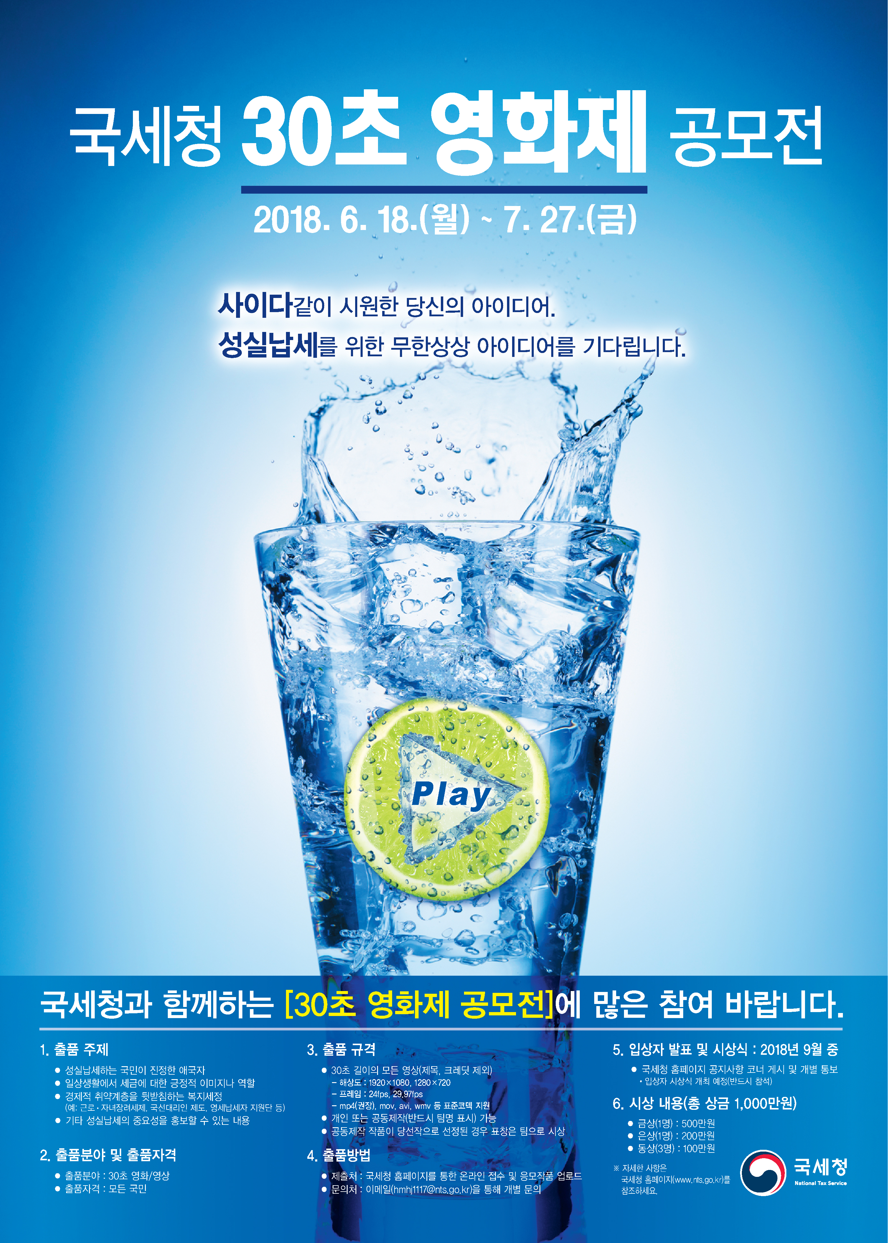 2018년 30초영화제 공모전 포스터